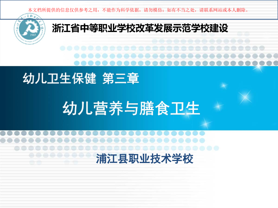 学前儿童卫生保健幼儿膳食培训.ppt_第1页