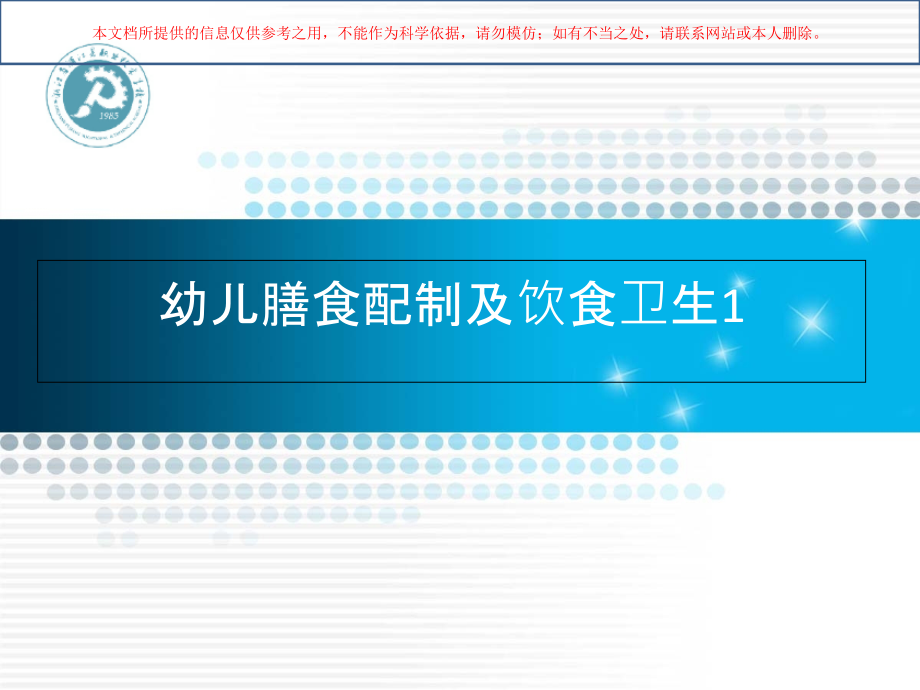 学前儿童卫生保健幼儿膳食培训.ppt_第2页