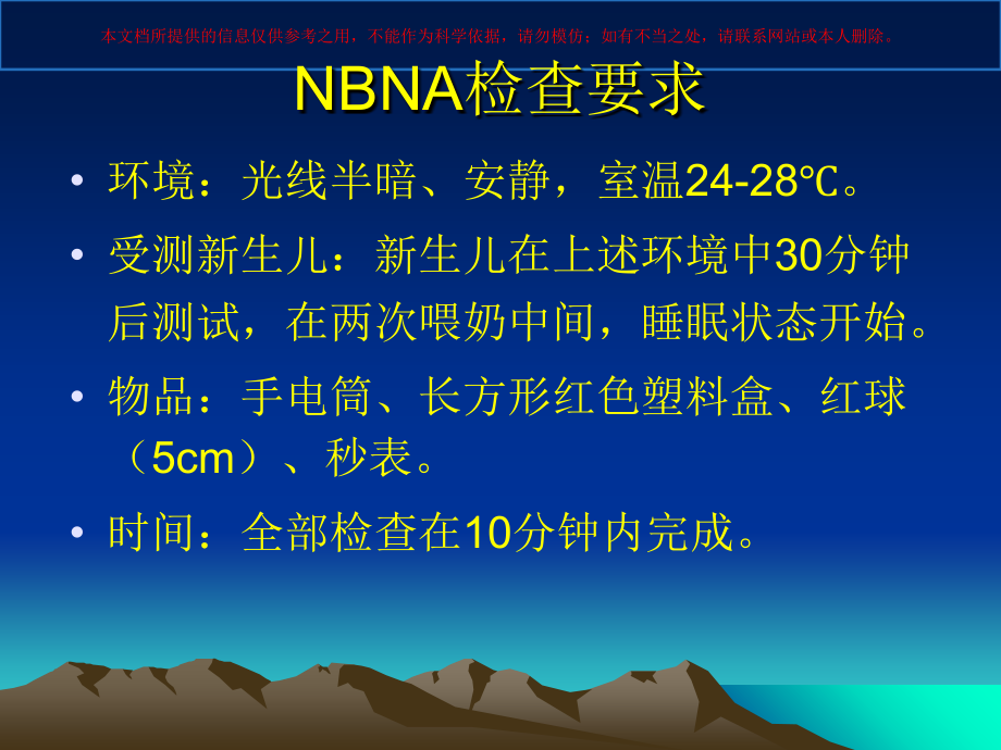 新生儿行为神经测定NBNA培训.ppt_第2页