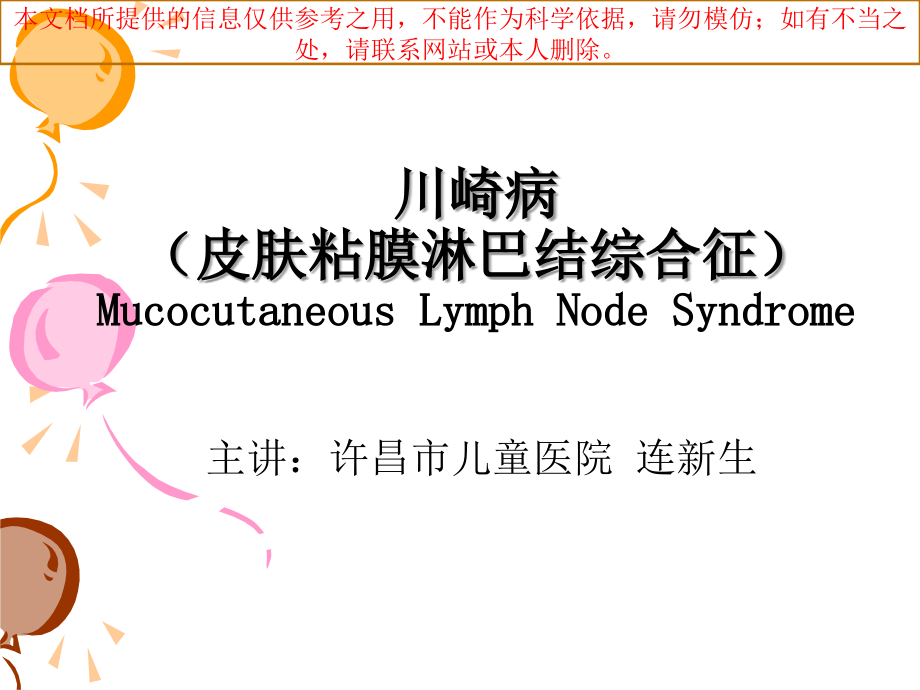 儿科学川崎病培训.ppt_第1页
