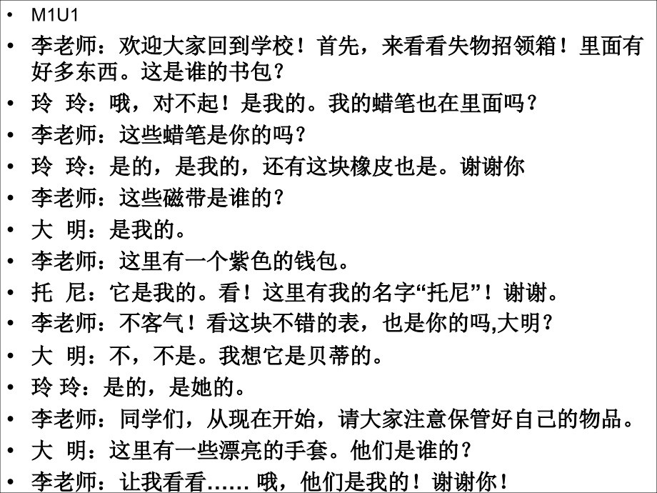 外研七年级英语下册课文翻译资料.ppt_第2页