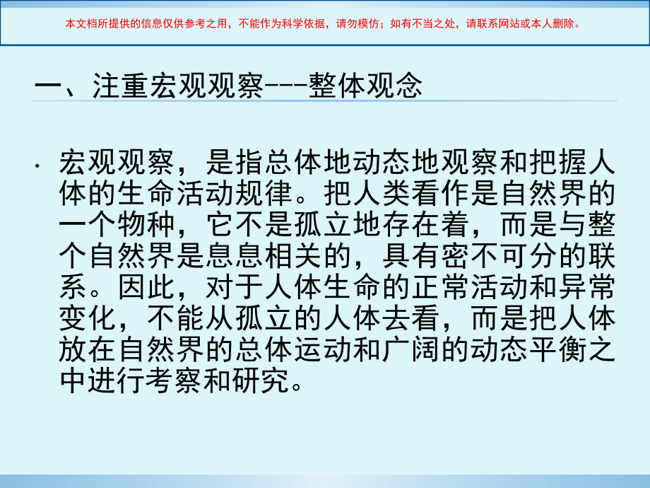 中医学思维方法的特点培训.ppt_第2页