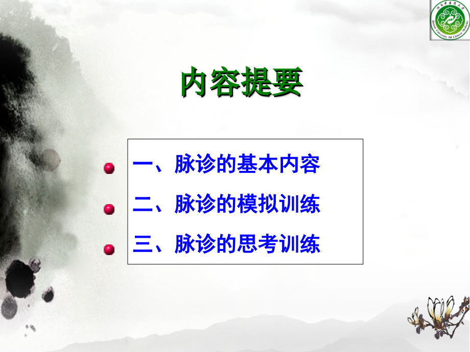 脉诊实训.ppt_第2页