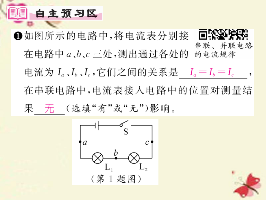 九年级物理全册第15章电流和电路第5节串并联电路中电流的规律第二课时课件.ppt_第2页