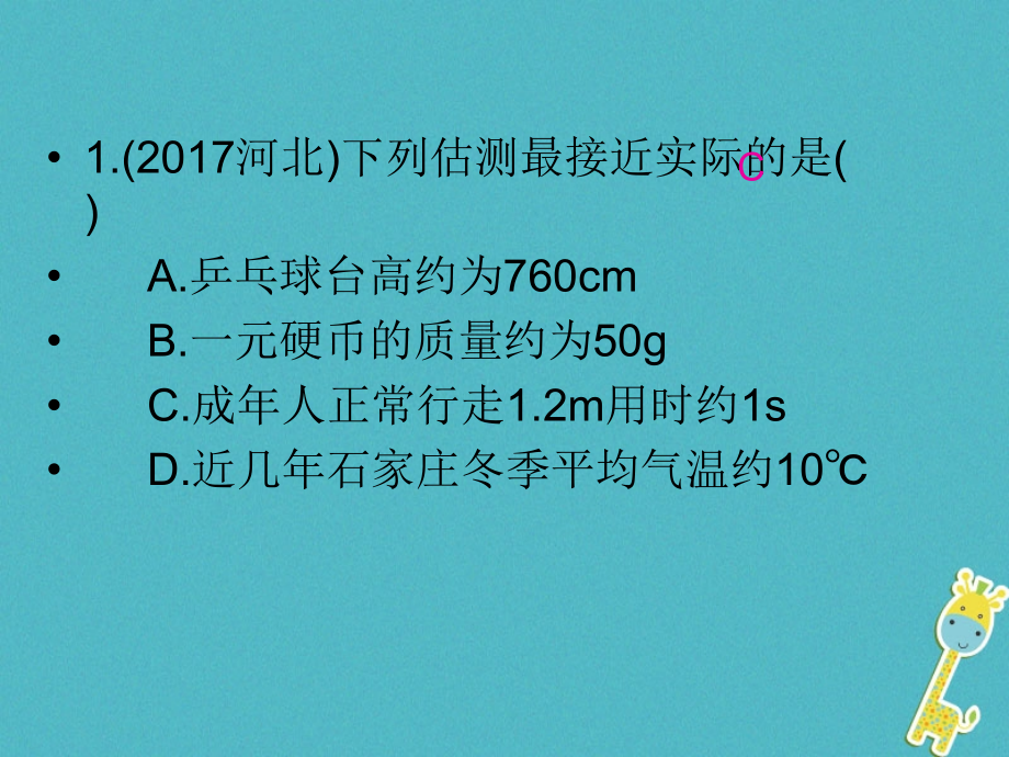八年级物理全册期末检测题讲义沪科版.ppt_第2页