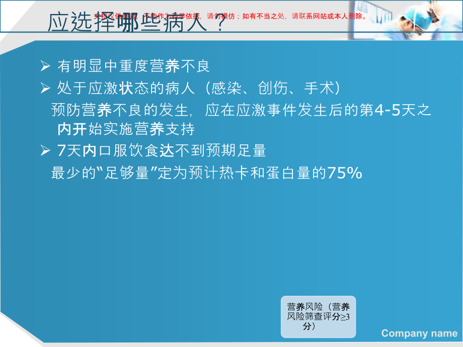 肠外营养的计算和审方.ppt_第1页