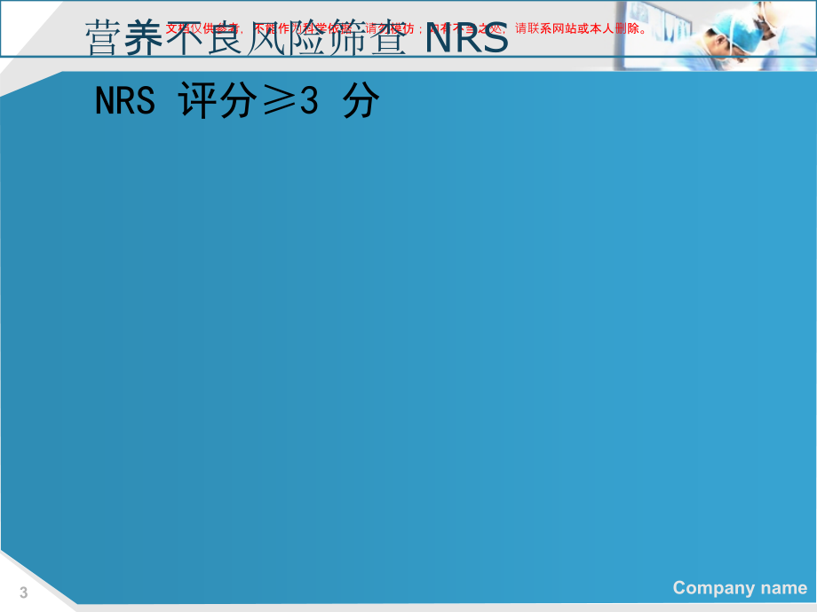 肠外营养的计算和审方.ppt_第2页