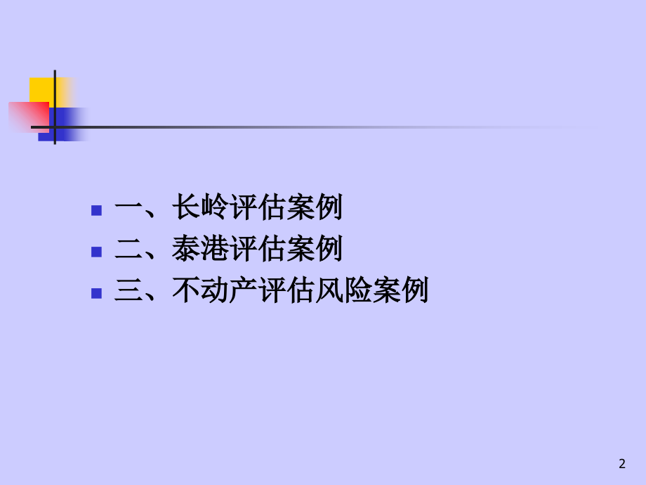 资产评估案例分析.ppt_第2页