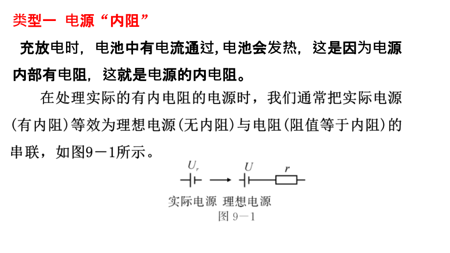 内阻和电表改装专题.ppt_第2页