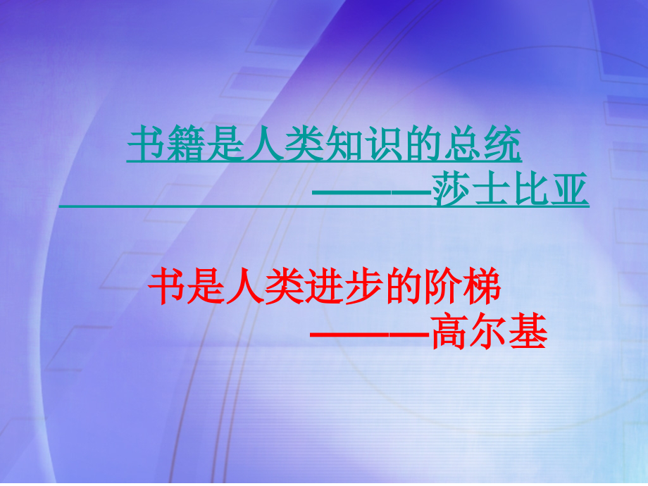 读书交流心得.ppt_第1页