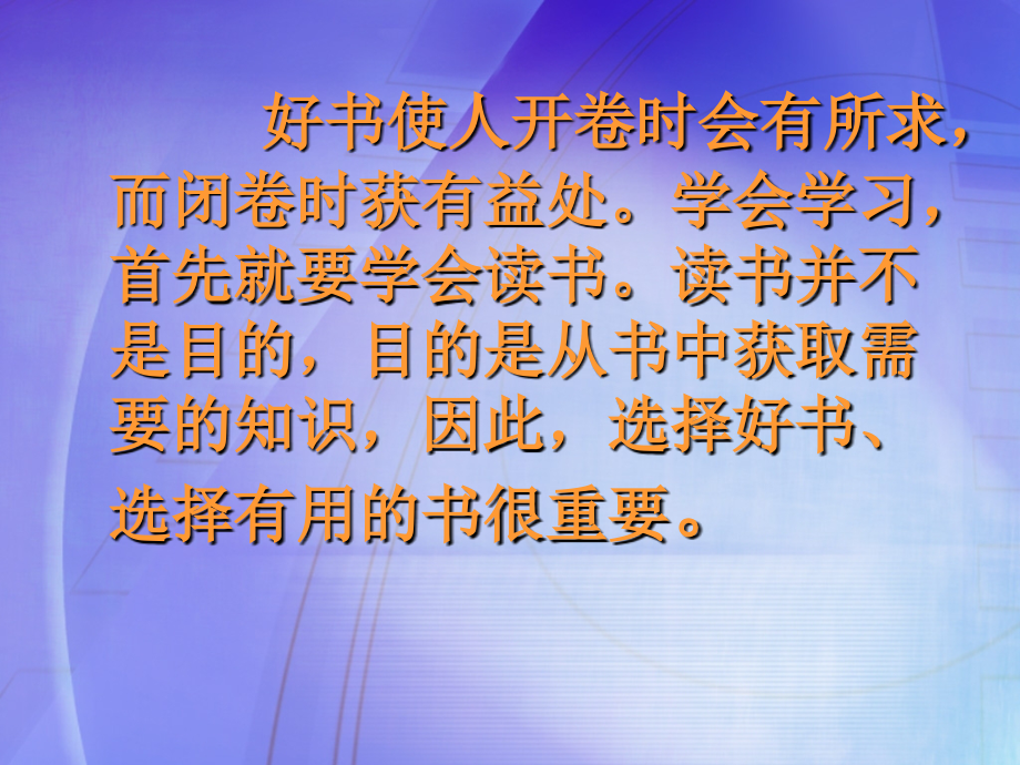 读书交流心得.ppt_第2页
