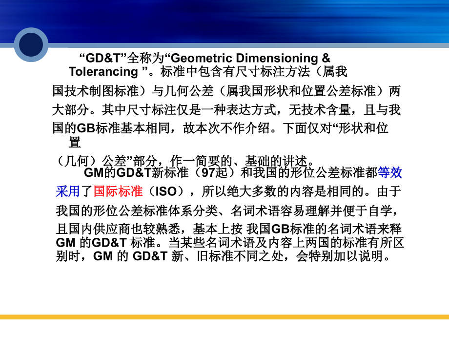 GD&TGB形位公差.ppt_第2页