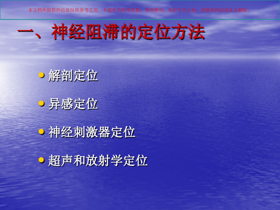 超声引导下的神经阻滞培训.ppt_第1页