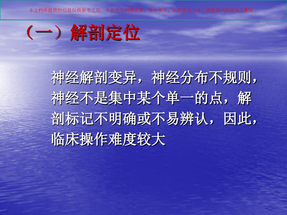 超声引导下的神经阻滞培训.ppt_第2页