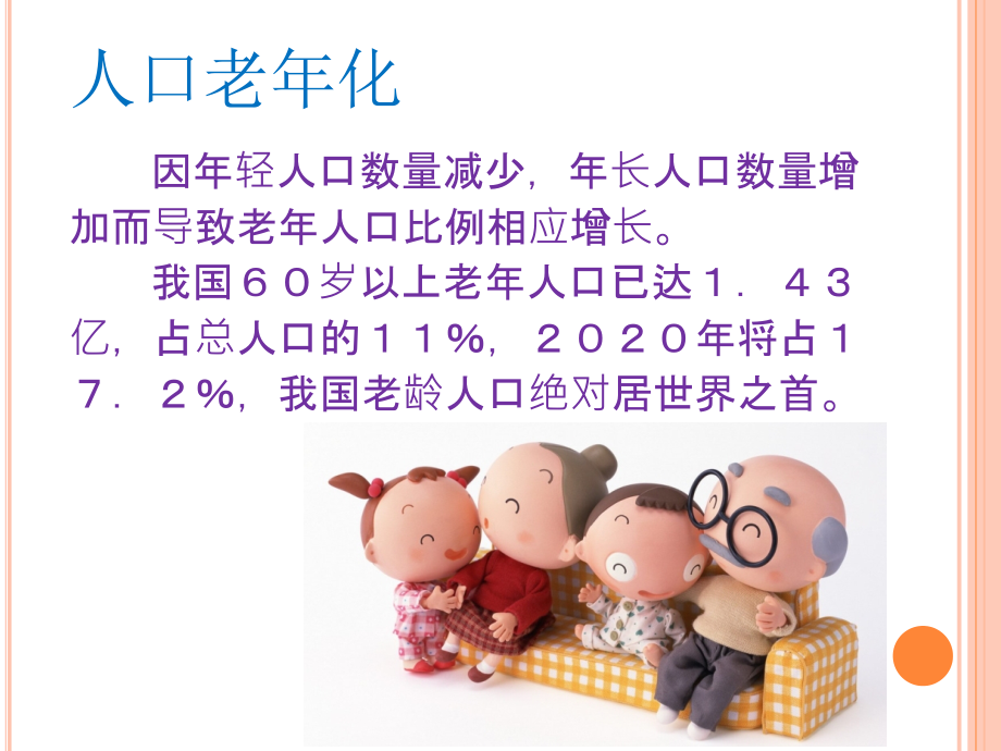 五年级下做个胸卡送老人.ppt_第2页