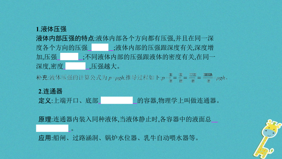 八年级物理下册8.2研究液体的压强粤教沪版.ppt_第2页