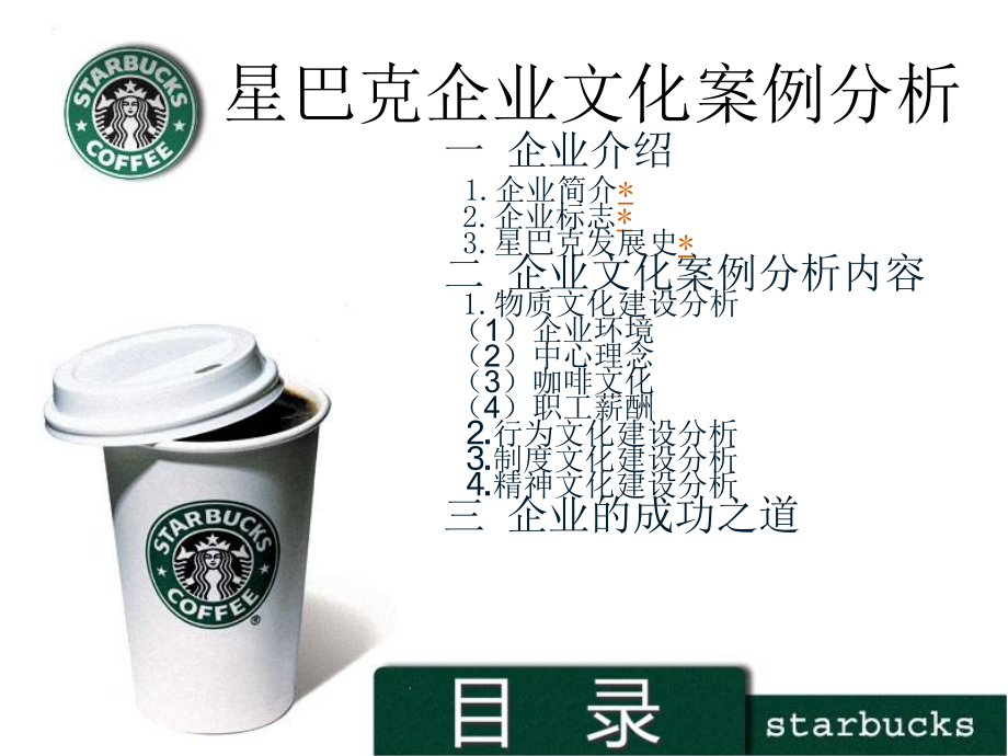 企业文化案例分析优质.ppt_第2页