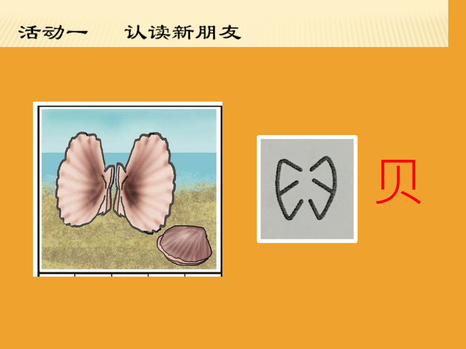 识字贝的故事.ppt_第1页