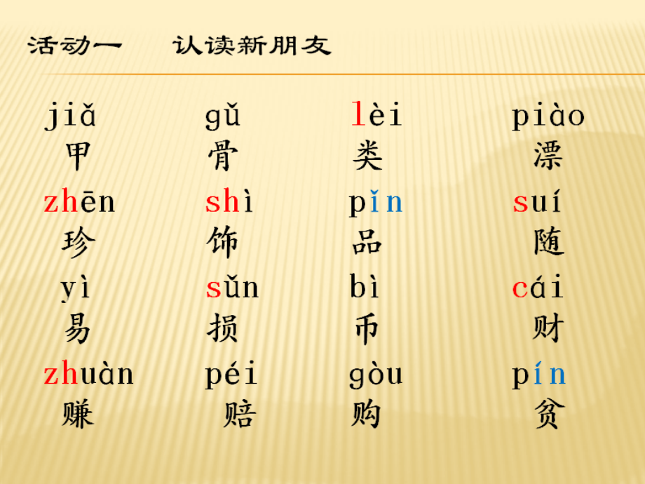 识字贝的故事.ppt_第2页