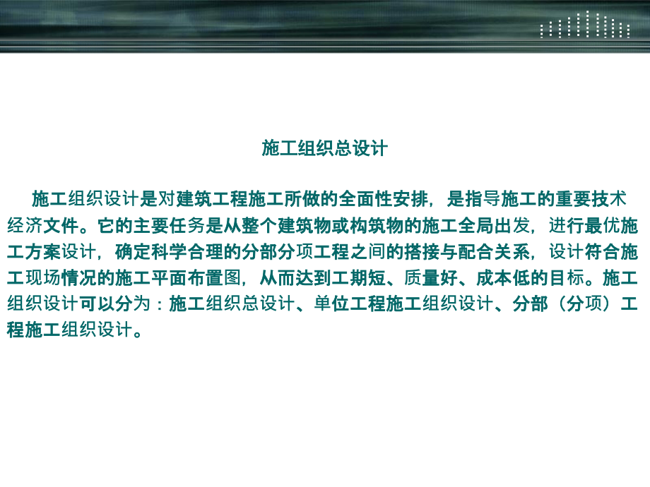 建筑施工组织和管理教育课件教育.ppt_第1页