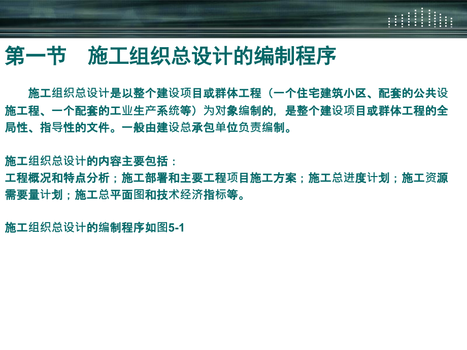 建筑施工组织和管理教育课件教育.ppt_第2页