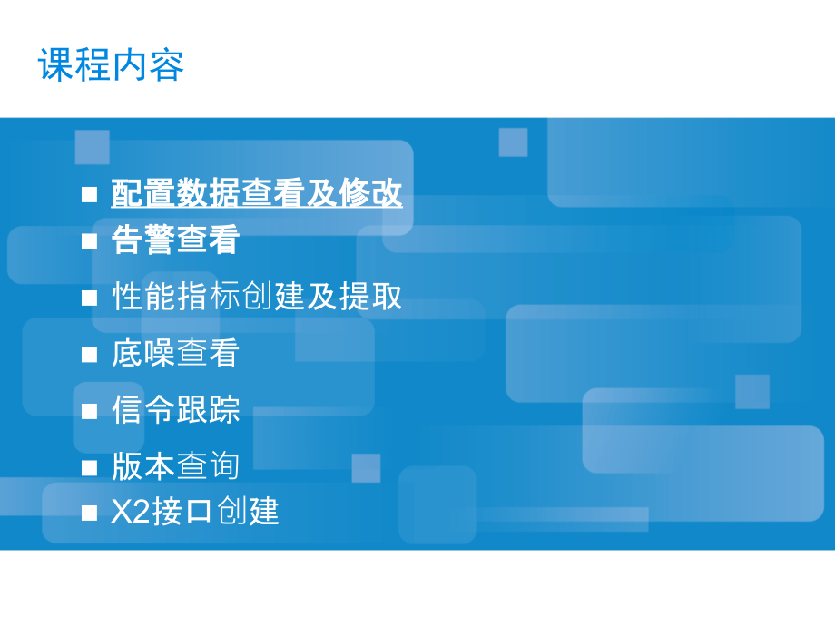 TDDLTE中兴后台网管操作.ppt_第2页