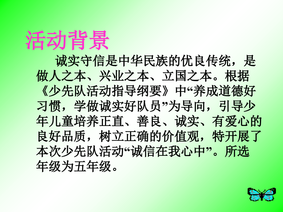 少先队辅导员技能比赛说课稿.ppt_第1页
