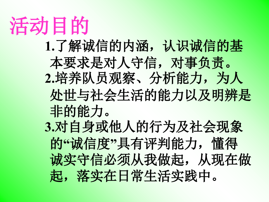 少先队辅导员技能比赛说课稿.ppt_第2页