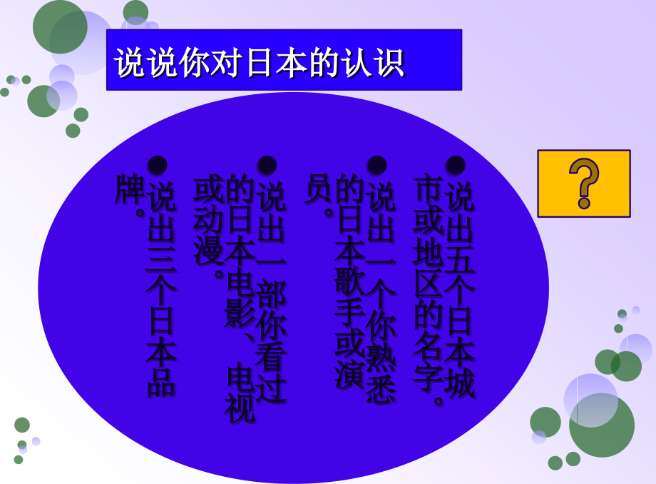 新标日初级上入门单元.ppt_第2页
