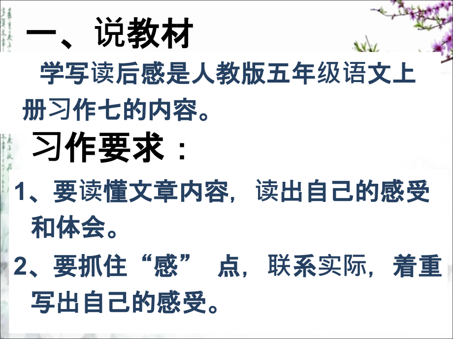 小学作文作文教学《读后感》.ppt_第2页