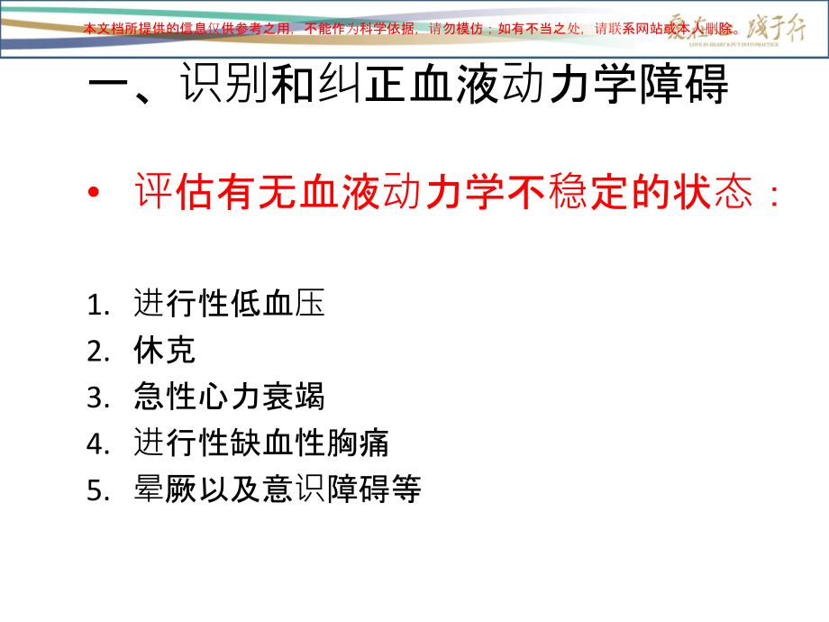 心律失常紧急处理原则培训.ppt_第1页