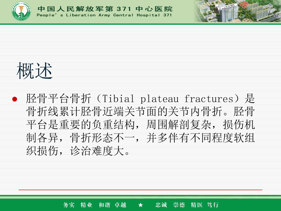 医学胫骨平台骨折.ppt_第2页