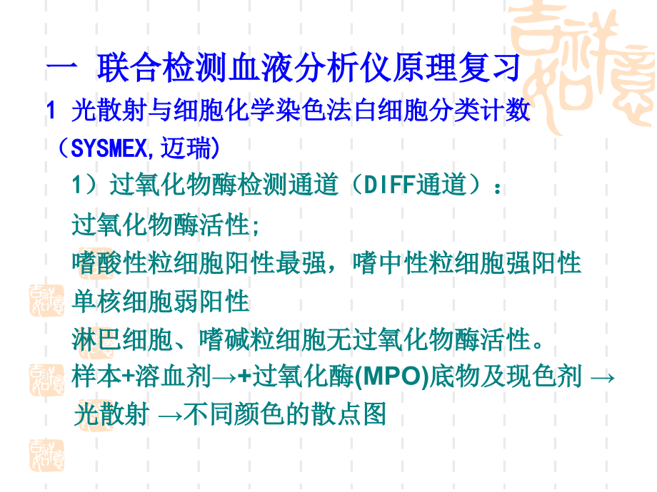 医学常见血液病的散点图分析.ppt_第2页