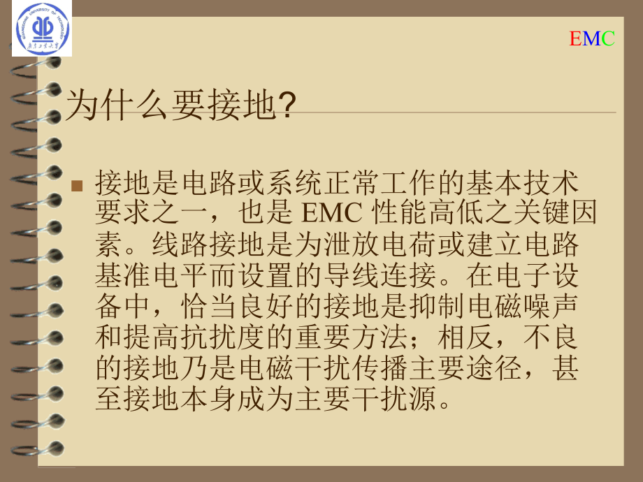 接地和搭接技术.ppt_第2页