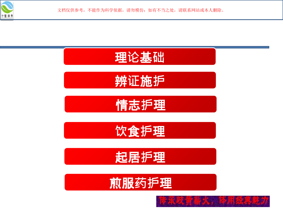 中医护理临床思维.ppt_第2页