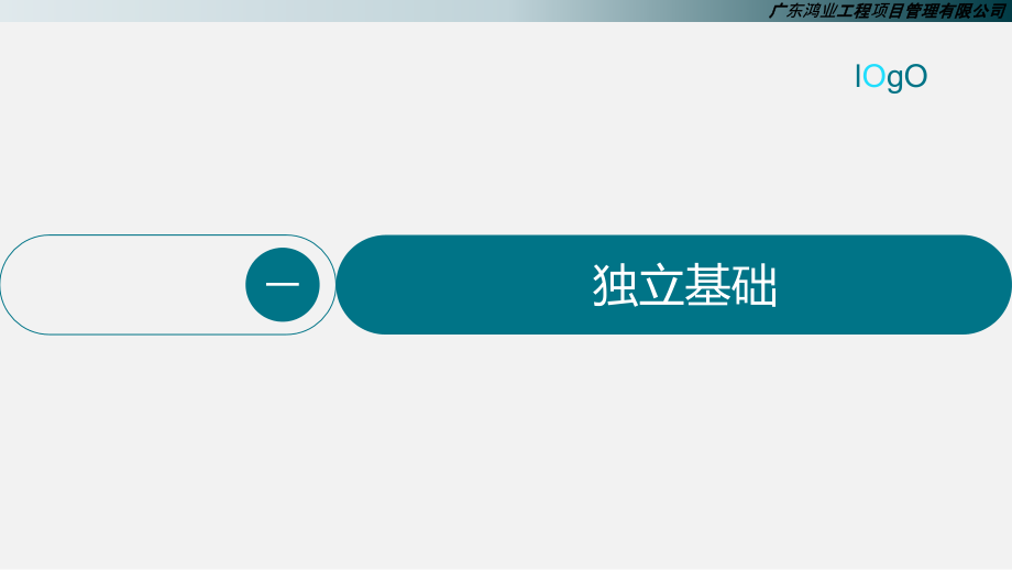 国家建筑标准设计图集G基础部分.ppt_第2页