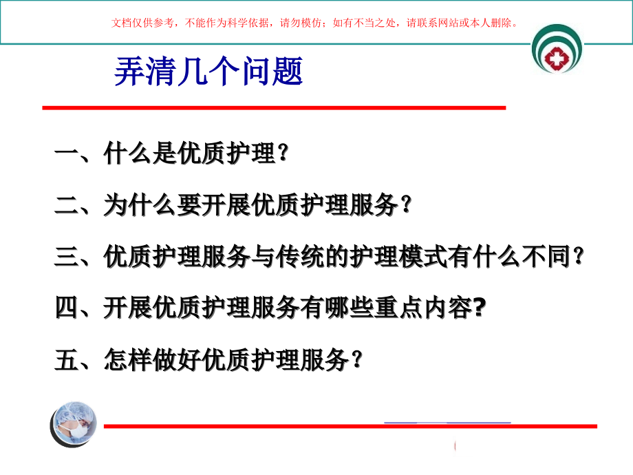 优质护理服务再认识培训.ppt_第1页
