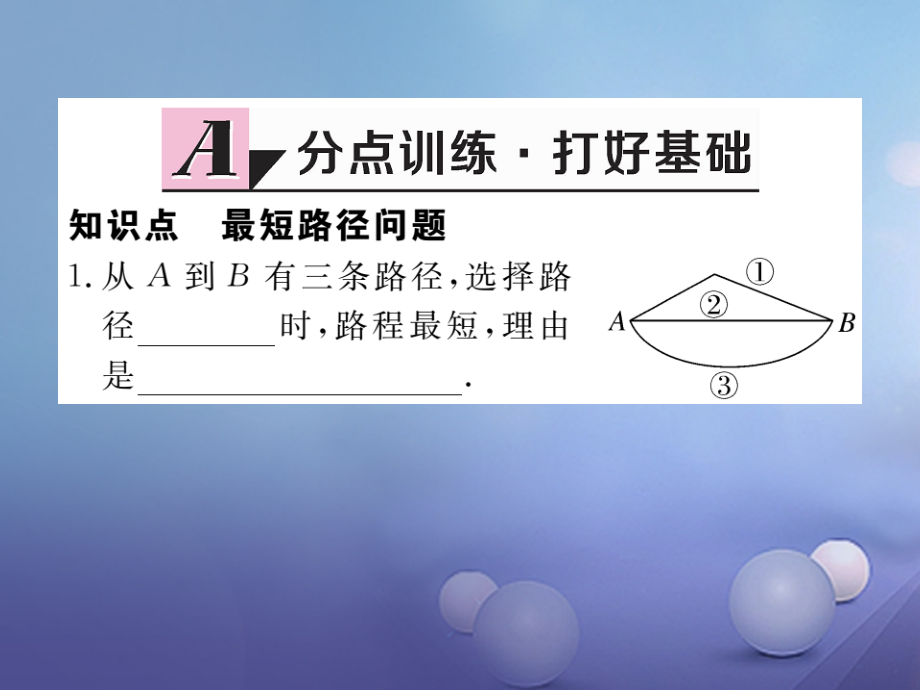 八年级数学上册13.4课题学习最短路径问题习题课件.ppt_第2页