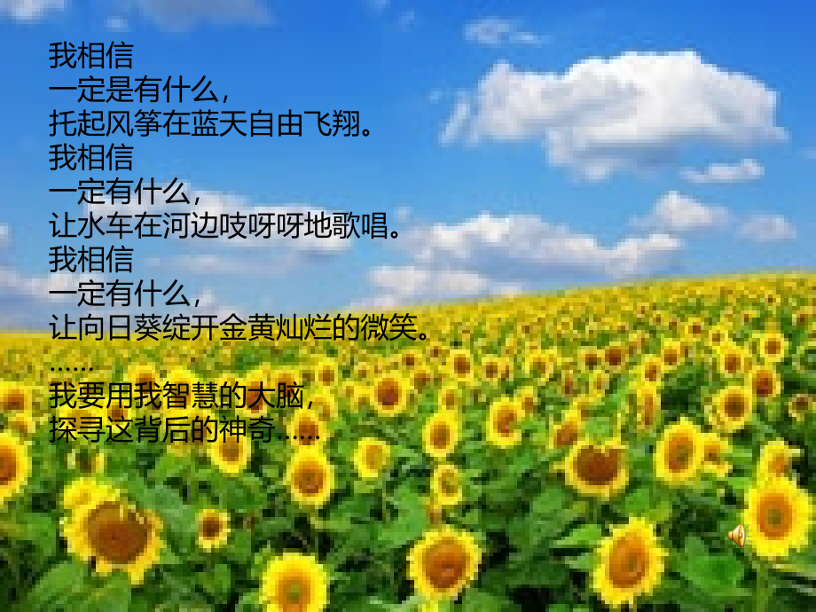 苏教版六年级科学-各种各样的能量.ppt_第2页
