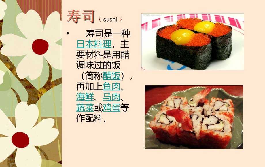 做寿司做寿司Howtomakesushi.ppt_第2页