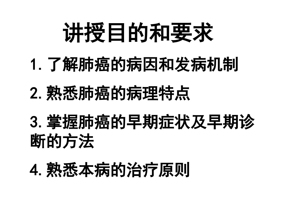 肺癌的诊疗和治疗优质.ppt_第2页