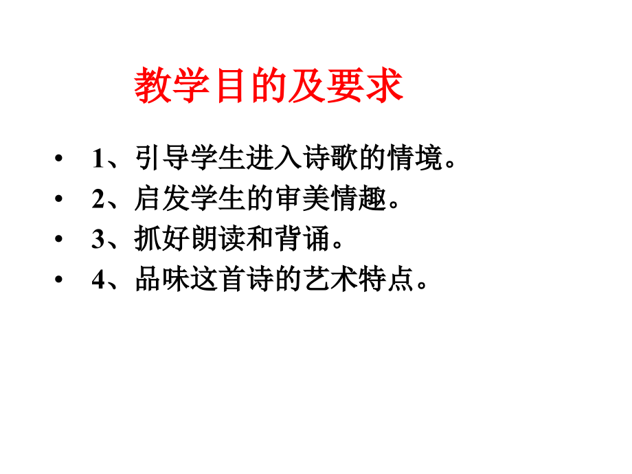 蜀道难公开课汇总.ppt_第2页