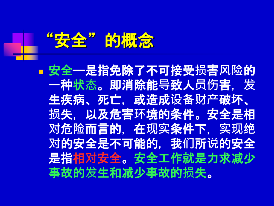 建筑施工现场安全管理教育.ppt_第2页