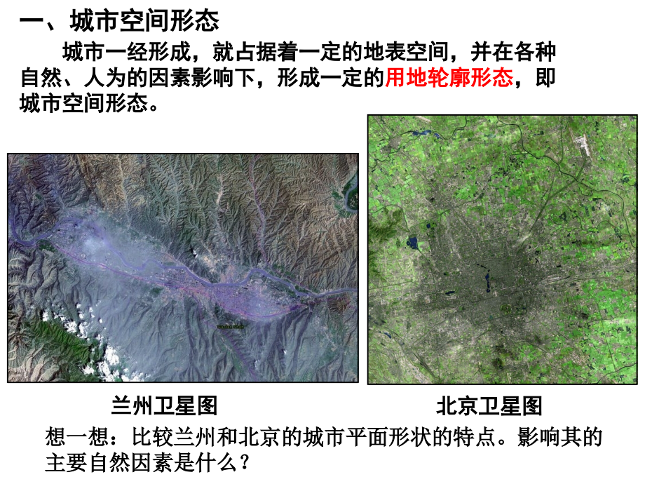 城市空间形态和变化.ppt_第2页