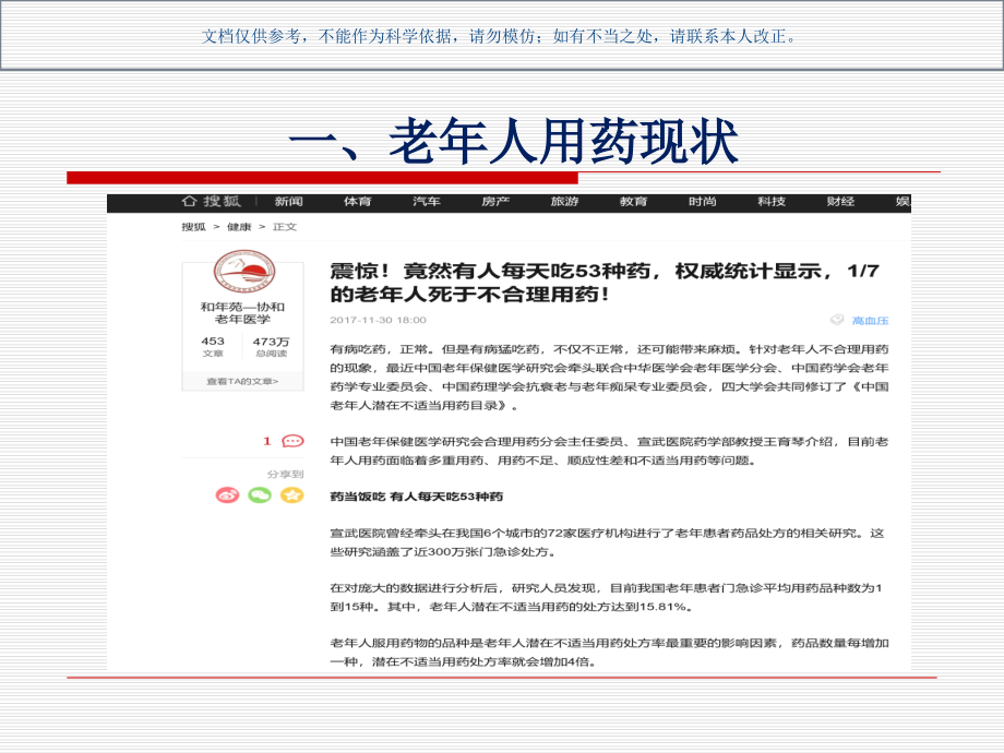 养老照护老年人用药照护.ppt_第1页