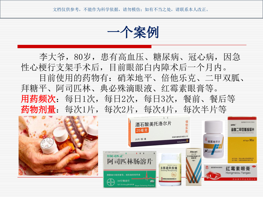 养老照护老年人用药照护.ppt_第2页