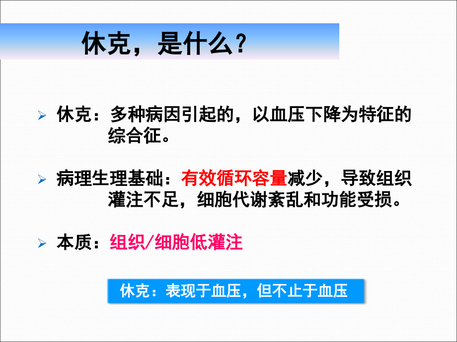 医学休克ICU诊疗思路专题.ppt_第2页