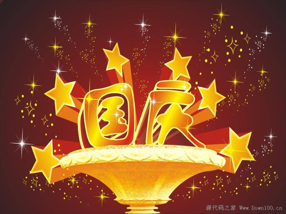 迎国庆颂祖国.ppt_第1页