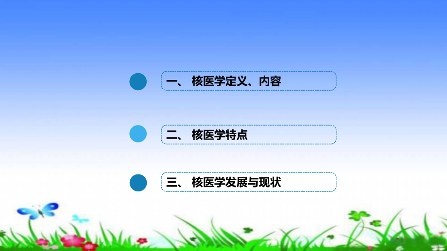 医学宣教本科教材核宣教绪论专题.ppt_第2页