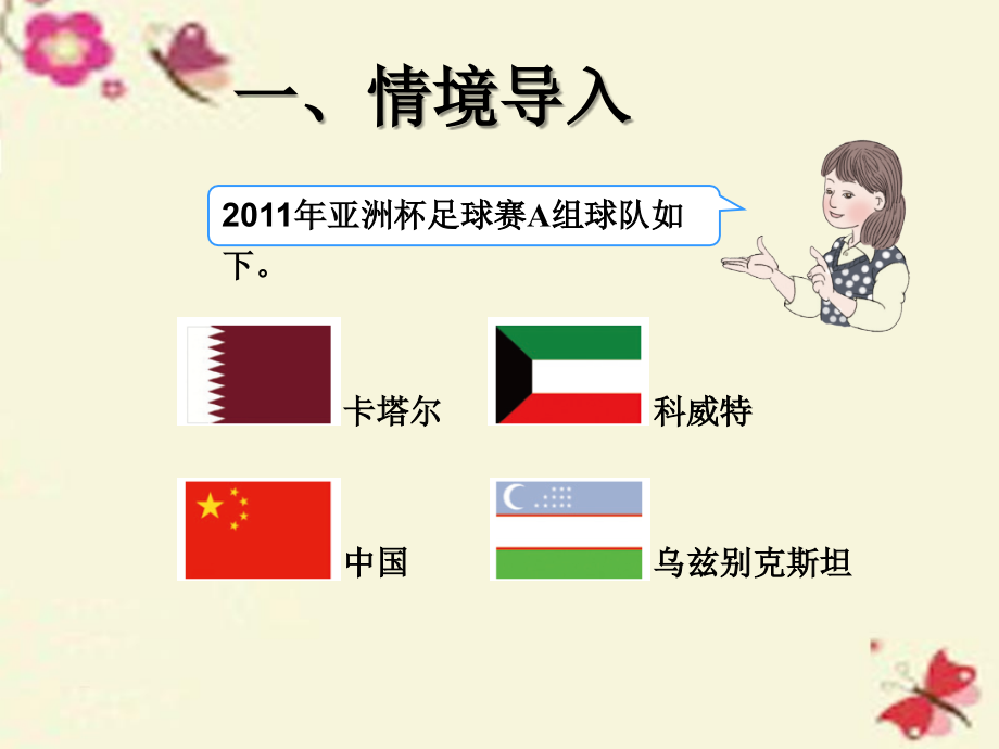 三年级数学下册8数学广角—搭配简单的组合问题课件.ppt_第2页